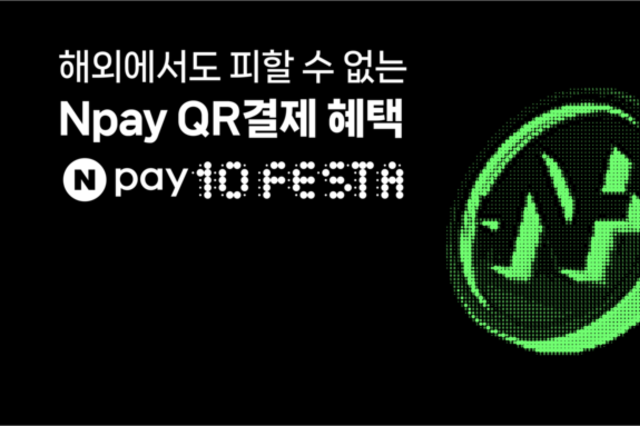 해외에서도 'Npay 10 FESTA', "전세계 65개국서 네이버페이 혜택 이어진다"