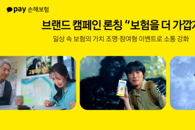 카카오페이손해보험, 첫 브랜드 캠페인 '보험을 더 가깝게' 공개