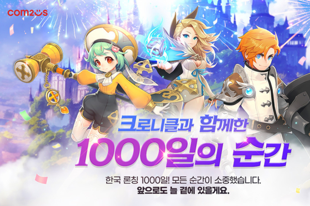 컴투스 소환형 RPG '크로니클', 국내 론칭 1,000일 기념 대규모 이벤트 실시