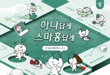 하나금융그룹, 제19기 스마트(SMART) 홍보대사 모집