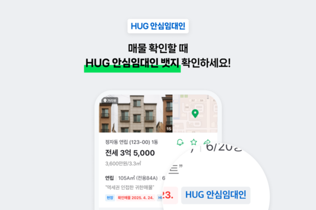 네이버페이(Npay), 주택도시보증공사와 ‘안심임대인’ 부동산 매물인증 서비스 시작