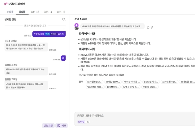 LG U+, AI 상담 어드바이저 도입해 고객 시간 월 117만 분 아꼈다!!