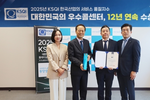 동양생명, 12년 연속 KSQI 우수콜센터 선정