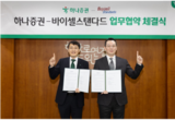 하나증권, 바이셀스탠다드와 토큰증권(STO) 사업 업무협약 체결