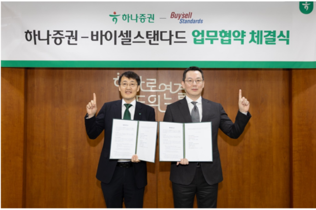 하나증권, 바이셀스탠다드와 토큰증권(STO) 사업 업무협약 체결