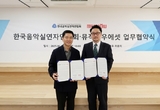 뮤직카우, 한국음악실연자연합회와 업무 협약··· “뮤지션 신규 수익 채널 발굴 및 권리 보호 나설 것”