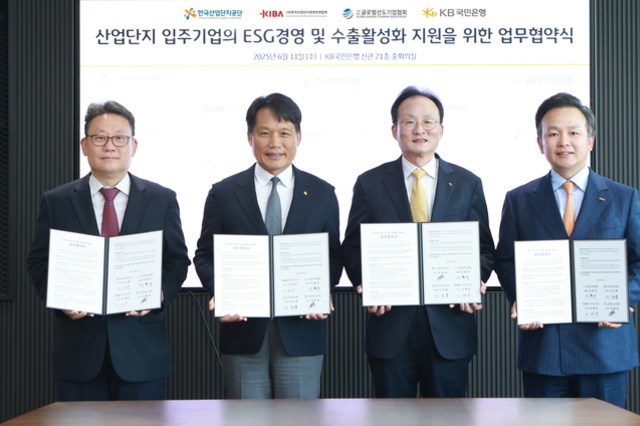 KB국민은행, 산업단지 입주기업 경쟁력 강화를 위한 다자간 MOU 체결