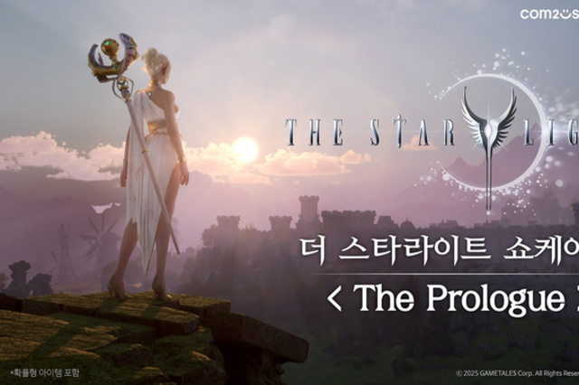 컴투스 초대형 기대작 MMORPG ‘더 스타라이트’ 쇼케이스 영상 공개