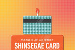 하나카드, 신세계백화점과 함께 'Birthday Week' 행사 진행