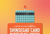 하나카드, 신세계백화점과 함께 'Birthday Week' 행사 진행
