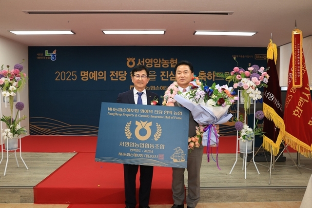 농협손해보험, 서영암농협 ‘명예의 전당 헌액식’ 개최