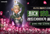 넷마블 '리니지2 레볼루션', 신서버 ‘카린’ 오픈… 풍성한 성장 지원 혜택 제공