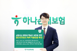 하나손해보험, 첨단안전장치 특약 적용대상 대폭 확대