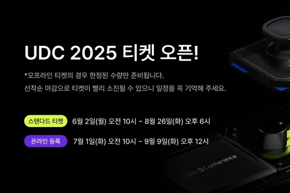 두나무, ‘업비트 D 컨퍼런스 2025’ 온라인 무료 등록 시작