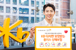 KB손해보험, 신상품 'KB 다치면 보장받는 플러스 상해보험' 출시