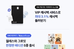 케이뱅크, ONE 체크카드 혜택 프로모션 시즌3 개시