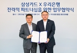 삼성카드-우리은행, 전략적 파트너십을 위한 업무협약 체결