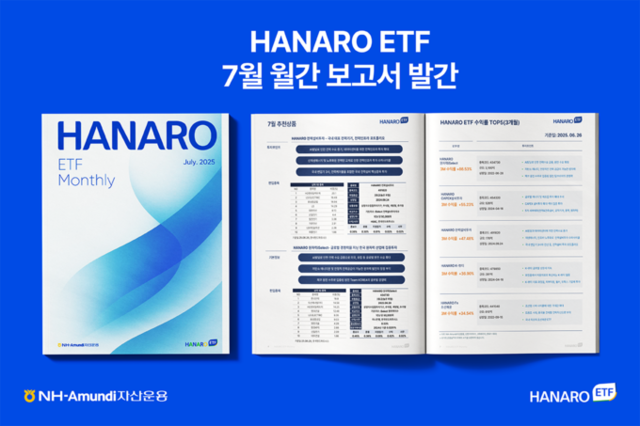 "원자력·K-컬처·고배당에 주목"…NH-Amundi자산운용, 7월 유망 테마 제시