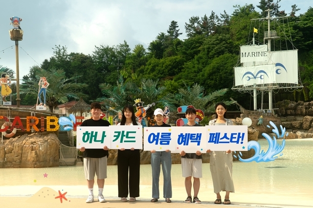 하나카드, 여름 혜택 페스타 진행