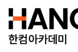 한컴아카데미, 무빈과 ‘실감형 3D모션캡처 설루션’ 총판 계약 체결