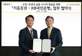 KB국민은행, 키움증권과 외환 비즈니스 협력을 위한 업무협약 체결
