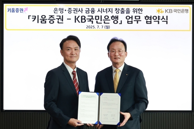 KB국민은행, 키움증권과 외환 비즈니스 협력을 위한 업무협약 체결