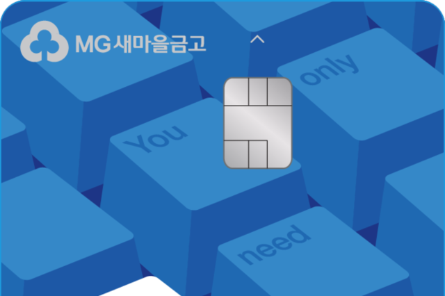 새마을금고, 체크카드 신상품 “라이프핏” 출시…2030 생활패턴 특화