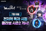 넷마블 '세븐나이츠 키우기', 네이버웹툰 ‘전지적 독자 시점’과 시즌2 콜라보 업데이트 진행