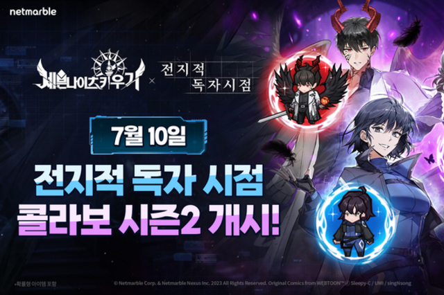 넷마블 '세븐나이츠 키우기', 네이버웹툰 ‘전지적 독자 시점’과 시즌2 콜라보 업데이트 진행