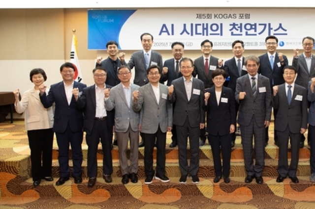 한국가스공사, 제5회 KOGAS 포럼 성황리 개최