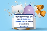 자산배분형 ETF 라인업 강화 ‘SOL 미국S&P500 미국채혼합50 ETF’ 신규상장