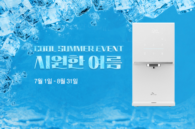 SK네트웍스, “우리 서비스 통해 시원한 여름 보내세요!”
