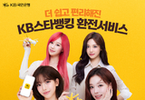 KB국민은행, 더 쉽고 편리해진 'KB스타뱅킹 환전서비스' 선보여