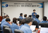 가스공사, 2025 전사 안전·보건 담당 부서장 회의 개최