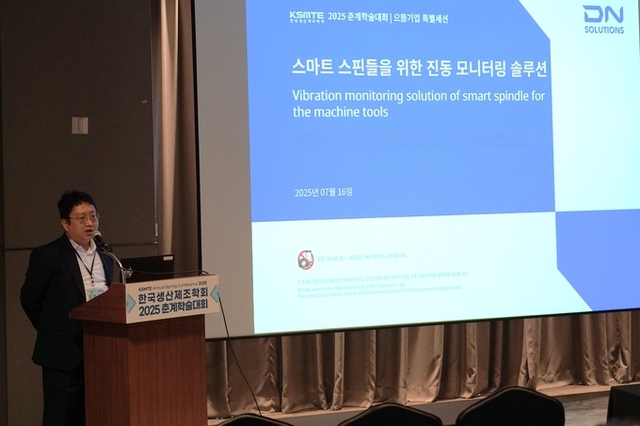 DN솔루션즈, 생산제조학회 학술대회 참가… 첨단 공작기계 비전 공유