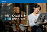 우리금융, 종합금융그룹 완성 그룹 브랜드 광고 선보여