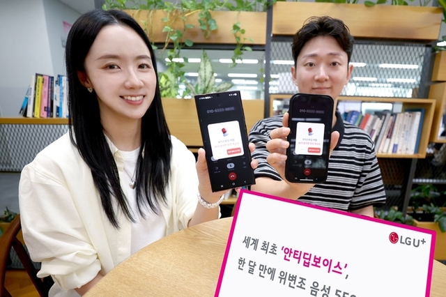 LG U+, 세계 최초 ‘안티딥보이스’, 한 달 만에 위변조 음성 5500건 탐지