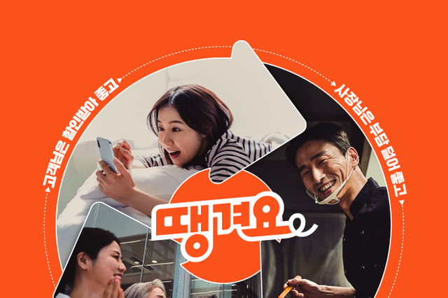 신한은행, ‘땡겨요’ 주간 이용자 46만명 증가