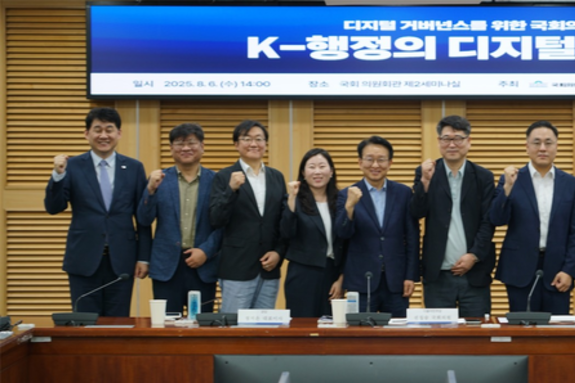 K-행정 디지털 대전환, AI 강국 도약 위한 정책세미나 국회서 열려