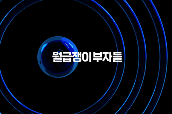 월급쟁이부자들, 프롭테크 비즈니스 실험 돌입.. 개인 맞춤형 중개 솔루션 ‘구해줘내집’ 베타 출시