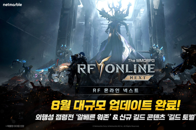 넷마블 'RF 온라인 넥스트', ‘외행성 점령전: 알베른 워존’ 등 다양한 업데이트 실시