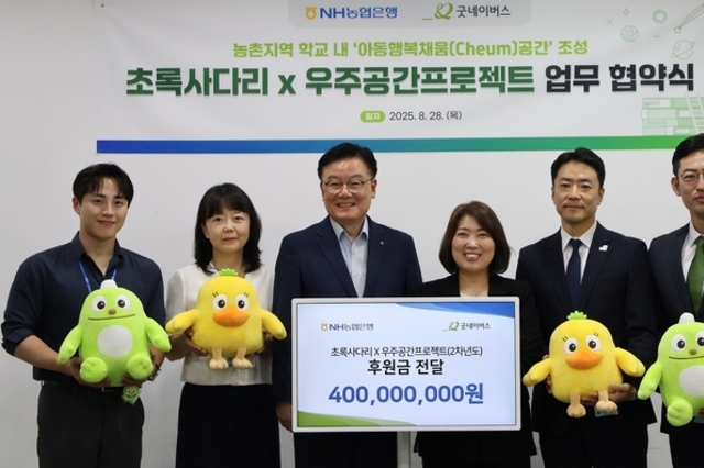 NH농협은행, 농촌 아이들 위한 공간 확대한다... '초록사다리×우주공간프로젝트' 협약 체결