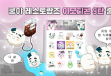넷마블 엠엔비, 쿵야 레스토랑즈 카카오 이모티콘 9탄 출시