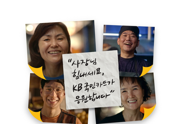 KB국민카드, 소상공인·고객·지역경제가 함께 웃는 포용금융 실천