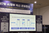 비즈플레이, 제7회 AI정부 혁신 콘퍼런스 참가… AI 기반 ‘bzp출장관리’ 서비스 소개