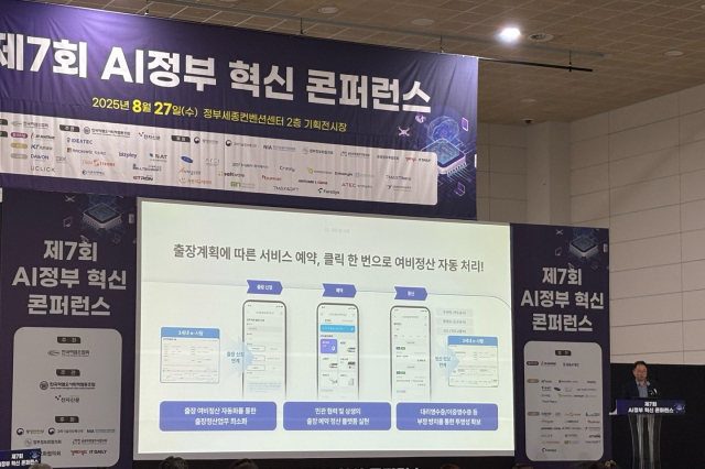 비즈플레이, 제7회 AI정부 혁신 콘퍼런스 참가… AI 기반 ‘bzp출장관리’ 서비스 소개