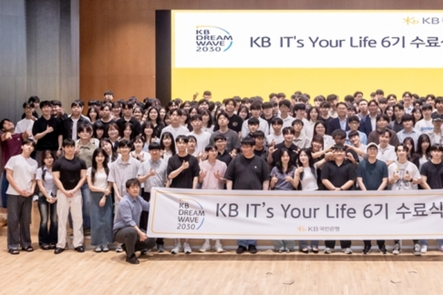 청년 IT 인재 양성 프로그램 ‘KB IT's Your Life’6기 수료식 진행