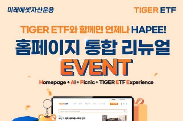 “투자 플랫폼 혁신, AI 어시스턴트로 새로워진 미래에셋자산운용”…홈페이지 통합 개편