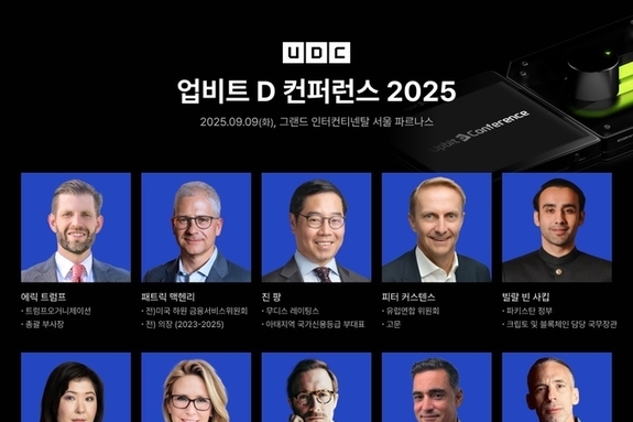 세계 가상자산 리더들 UDC 2025 집결…에릭 트럼프 특별 대담 진행