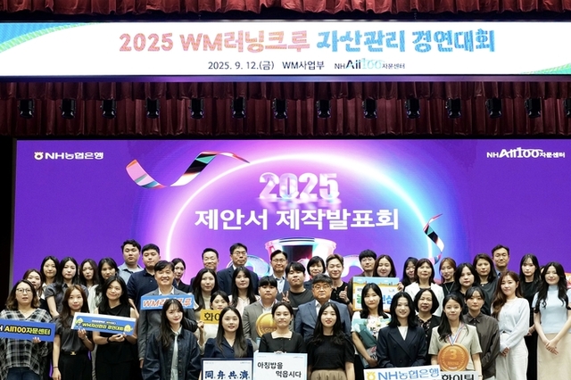 NH농협은행, 'WM러닝크루 자산관리 경연대회' 성료